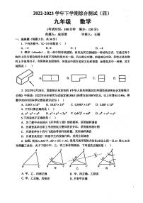 2023河南中考省实验四模数学试卷(含答案)