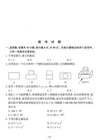 2023年福建省数学中考真题(pdf版 含答案)