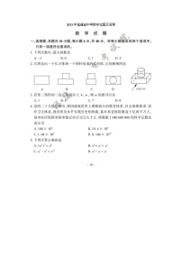 2023年福建省中考数学试题及答案(图片版)