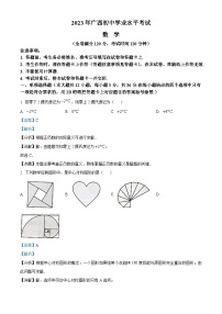 2023年广西壮族自治区数学中考真题(含解析)