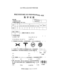 2023年黑龙江省龙东地区中考数学试题(图片版)