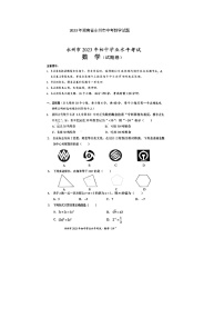 2023年湖南省永州市中考数学试题(图片版)