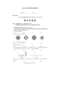 2023年江西省中考数学试题及答案(图片版)