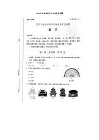 2023年山东省临沂市中考数学试题(图片版)