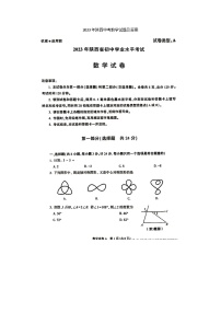 2023年陕西中考数学试题及答案(图片版)