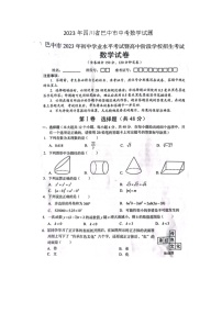 2023年四川省巴中市中考数学试题(图片版)