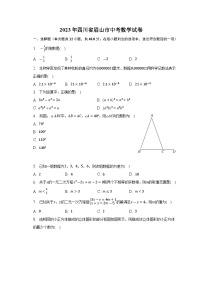 2023年四川省眉山市中考数学试卷(含解析)