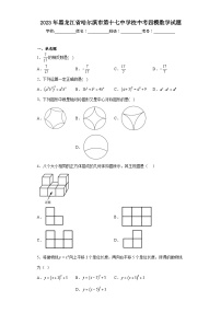 2023年黑龙江省哈尔滨市第十七中学校中考四模数学试题（含解析）