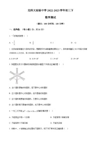 北京市北师大实验中学2022-2023学年九年级下学期3月月考数学试卷