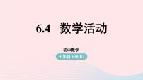 初中数学人教版七年级下册6.3 实数评优课ppt课件