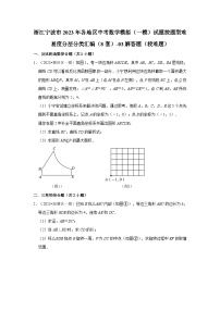 浙江宁波市2023年各地区中考数学模拟（一模）试题按题型难易度分层分类汇编（8套）-03解答题（较难题）