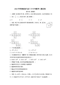 2023年河南省驻马店二中中考数学三模试卷（含解析）