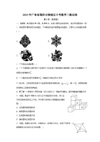 2023年广东省揭阳市榕城区中考数学二模试卷（含解析）