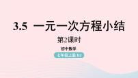 人教版七年级上册3.1.1 一元一次方程精品ppt课件