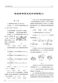 数学奥林匹克初中训练题8