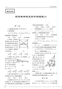 数学奥林匹克初中训练题9