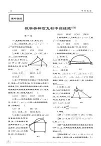 数学奥林匹克初中训练题66