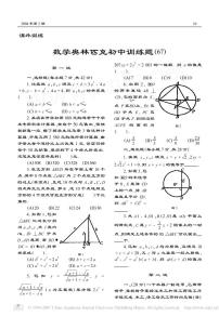 数学奥林匹克初中训练题67