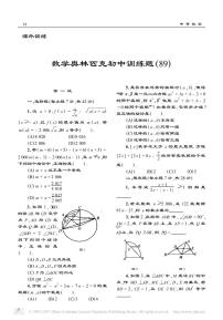 数学奥林匹克初中训练题89