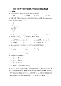 北师大版数学八年级下册期末模拟试题（无答案）