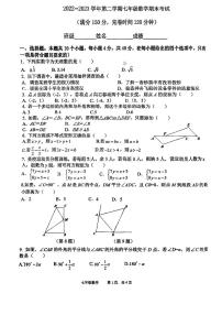 福建省福州市第十六中学2022-2023学年七年级下学期期末考试数学试卷 (1)