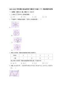 浙江省金华市兰溪市2021-2022学年八年级下学期期末检测数学试题(含答案)