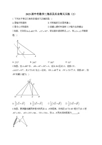 2023届中考数学三角形及其全等天天练（2）及答案