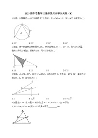 2023届中考数学三角形及其全等天天练（4）及答案