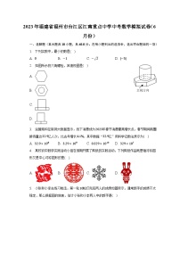 2023年福建省福州市台江区江南重点中学中考数学模拟试卷（6月份）（含解析）