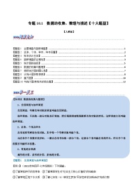 数学七年级下册10.1 统计调查复习练习题