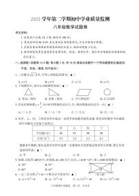 浙江省丽水市2022-2023学年八年级下学期期末检测数学试题