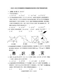 河南师范大学附属郑东实验学校2022-2023学年七年级下学期期末数学试卷