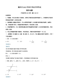 2023年湖北省随州市中考数学真题（解析版）