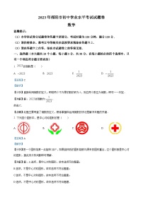 2023年湖南省邵阳市中考数学真题（解析版）