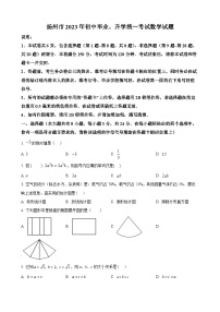 2023年江苏省扬州市中考数学真题