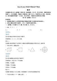 2023年四川省乐山市中考数学真题 （解析版）