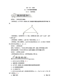 人教版八年级上册11.1.1 三角形的边学案及答案