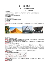 人教版八年级上册11.1.1 三角形的边教案