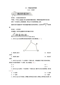 初中人教版第十一章 三角形11.3 多边形及其内角和11.3.1 多边形学案设计