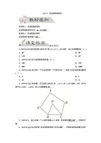 人教版八年级上册11.3.2 多边形的内角和导学案