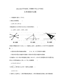 山东省菏泽市巨野县2022-2023学年七年级下学期期中学业水平测试数学试卷(含答案)