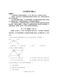 山东省滨州市滨城区2022-2023学年七年级下学期期中考试数学试卷(pdf版 含答案)