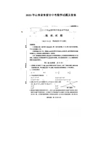 2023年山东省东营市中考数学试题及答案(图片版)