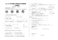 甘肃省武威市凉州区2022-2023学年八年级下学期第一次学业水平检测数学试题