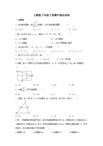 人教版八年级下册数学期中强化训练（无答案）