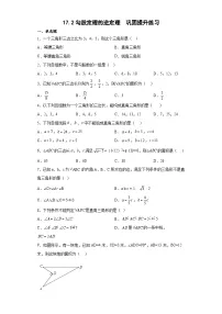 初中数学人教版八年级下册17.2 勾股定理的逆定理当堂达标检测题
