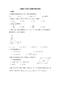 人教版八年级下册数学 期中强化训练（无答案）