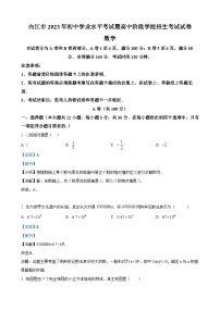 2023年四川省内江市中考数学真题（解析版）