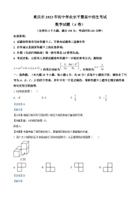 2023年重庆市中考数学真题（A卷）（解析版）