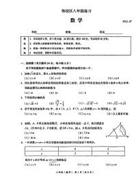 北京市海淀区2022-2023学年八年级下学期期末考试数学试卷